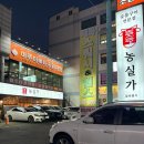 대왕 | 부천원종동갈비맛집 농실가 / 돼지양념왕구이 정식, 대왕갈비탕 후기