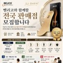 창업을 알아보고 계세요? 그렇다면 벨리코를 꼭 알아보세요.