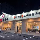 대대칼국수 이미지