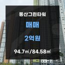 동산건설(주) 이미지