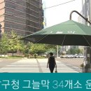 그늘막34 이미지