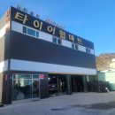 타이어마트 | 인제군 가성비 타이어가게[니카보카 타이어&amp;휠 마트] 내돈내산 솔직 후기!!