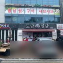 도담찜닭 포항북구점, 아라치 장성창포점 네이버블로그