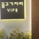 논현물고기자리VIP룸 이미지