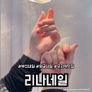 엄궁초등학교 | 부산 엄궁 네일 리나네일 / 부산네일, 사상네일, 유지력맛집, n번차 방문 네일