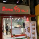 화곡동 꿀꽈백이 핫도그 이미지