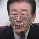 [이재명 대표님]#포춘쿠키 잼 🥠 2024년 어떤 행운이?☺️/약속 사면입니까?(2024.02.07) 이미지