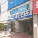 김학영정형외과의원 이미지