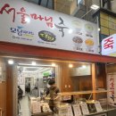 서울마님죽 | [대구중구] 서문시장먹거리 서울마님죽 포장 후기