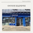 다비치안경 광교중앙역점 이미지
