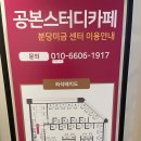 미금역 스터디카페 편안한 좌석이 있는 공본스터디카페 분당미금역센터