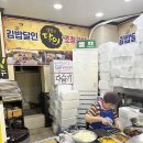 죽장경로당 | 죽장휴게소에서 조청김밥 먹고 왔어요!