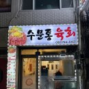 고고육회 이미지