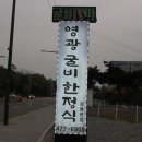 강동구 보리굴비 맛집 영광굴비한정식 방문솔직후기