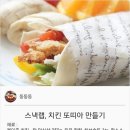 랩인또띠아