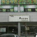 나무뜨락 - 군산시 백토로 22 | 나무뜨락