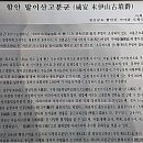 "말이산고분군과 함안박물관"-경남 함안 ...10월 문화재답사 이미지