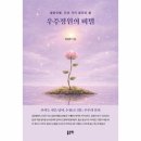 우주정원