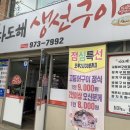 다도해생선구이 이미지