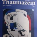 평화인문학, 평화를 다시 묻다 | 관계와 저항의 윤리: 한국 인문학의 보편성을 다시 묻다