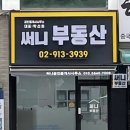 써니 공인중개사사무소 이미지