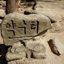 조곡약수터 이미지