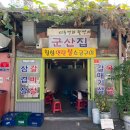 칠성산소금구이