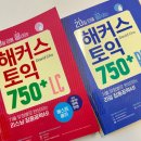 820 | 강남 직장인 토익학원 후기, 820점 달성 강의 추천