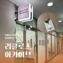리인테리어 | 풍무동 실내데이트로 리클로스 아카이브 추천 2시간에 인테리어소품 완성 후기