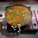 욕보할매집 | 전현무계획2 짱뚱어전골 쭈꾸미볶음 순천 별량면 욕보할매집 전라도 욕쟁이 할머니