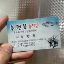 추원복송어장