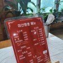 미산(중화요리) | 미산짬뽕 전주 전미동맛집 간짜장 먹은 에코씨티맛집 후기