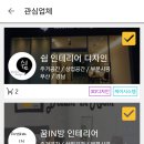 새로고침인테리어 이미지