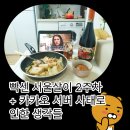 설보리 | [블챌] 빡센 서울살이 2주차 + 카카오 서버 사태로 인한 생각들