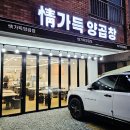 정가득양곱창 이미지