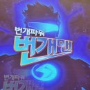 여수 번개맨 뮤지컬 &lt;번개맨!vs번개맨?&gt; 좌석추천 관람후기