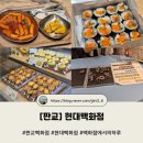 (주)에이디티캡스 판교지점 | [판교] 현대백화점 데이트 놀고 먹고 에그타르트 맛집 , 현대백화점 판교점