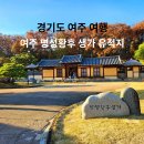 문예관 | 여주 명성황후 생가 유적지 여행 후기｜조용히 걷기 좋은 여주 가볼만한곳