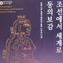 동의보감 등재 15주년 기념 특별전 네이버블로그
