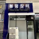 봉평냉면 이미지