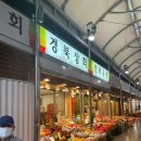 경북청과상회 네이버블로그