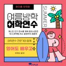 랍슨영어학원 | 다가오는 여름 방학 단기 어학연수 계획하기 (영어도 배우고 추억도 쌓고!) - 밴쿠버 단기 어학연수 후기