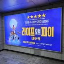 지은라이프 | 라이프 오브 파이 뮤지컬 후기, 박강현