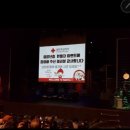 적십자경로당 | 제주도 그랜드보청기 대한적십자사 제주혈액원 헌혈자 문화행사 이벤트’난타’ 관람후기
