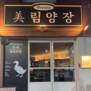 미림양장대구 이미지
