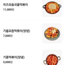 훌랄라참숯치킨 - 화성시 한절이1길 29-1 | 훌랄라참숯치킨