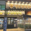 명륜진사갈비조례점 이미지