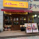 야끼니꾸소량일산웨스턴돔점