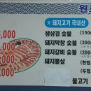 원호참숯불구이 이미지