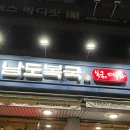 장인복국 | 매봉 남도복국 | 매봉맛집 복요리 복세트 후기